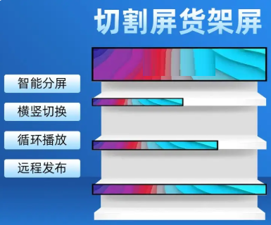 智能货架屏